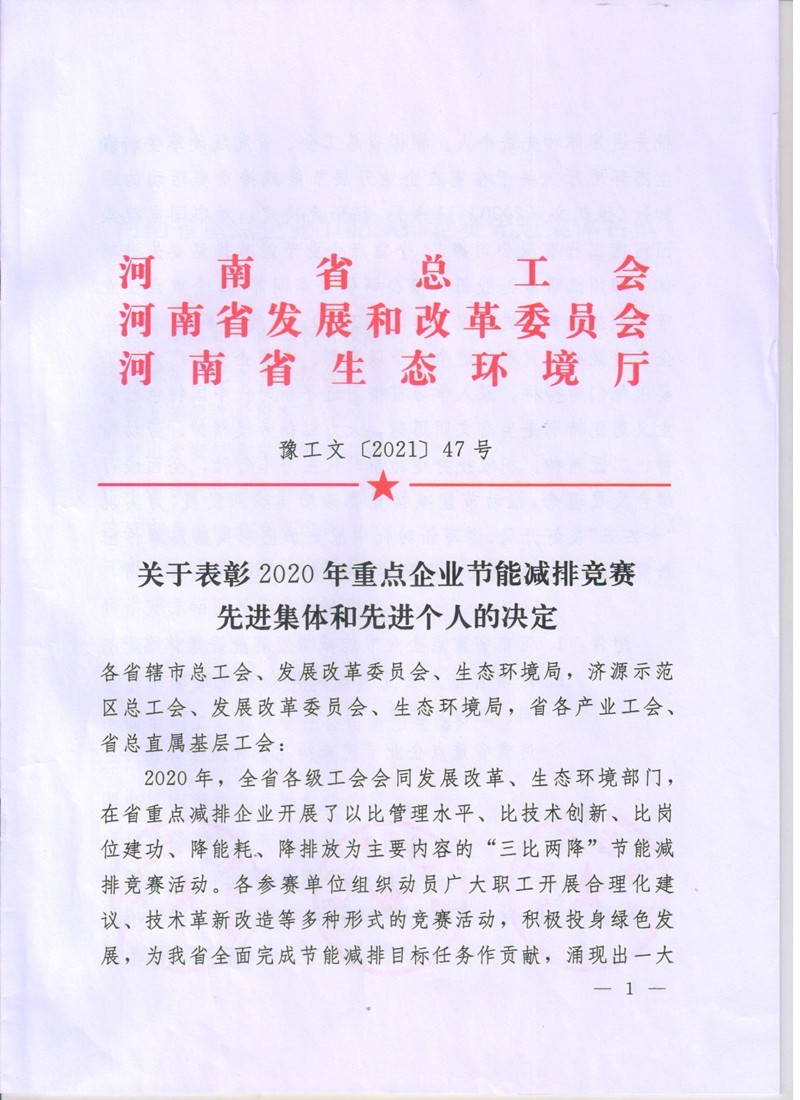安化集團公司在全省節(jié)能減排競賽中獲表彰(文件)