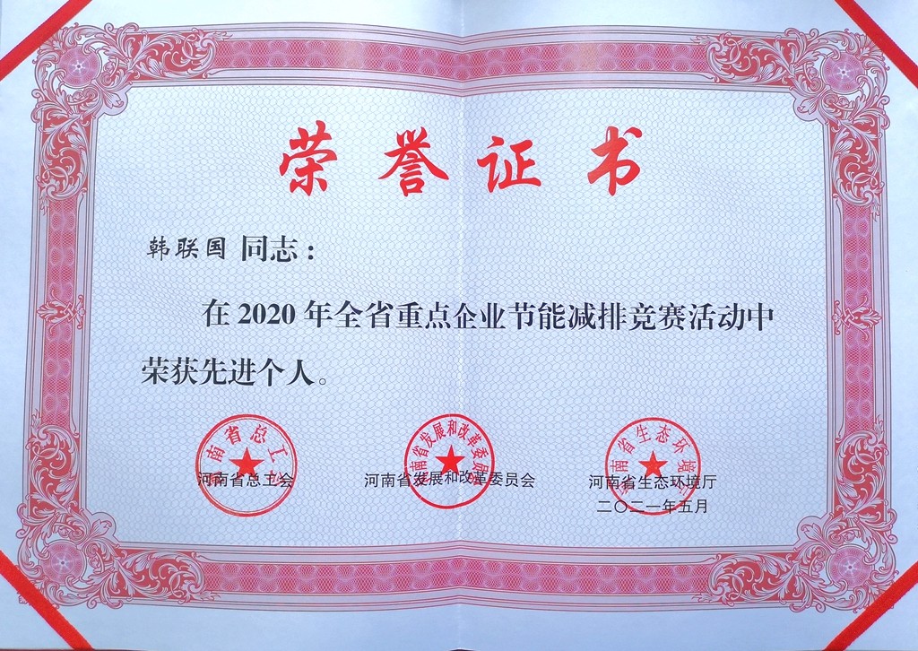安化集團公司在全省節(jié)能減排競賽中獲表彰(證書)