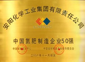 企業氮肥著名品牌