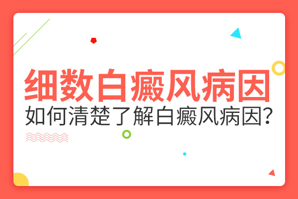 睡眠質(zhì)量不好會不會出現(xiàn)白癜風(fēng)?